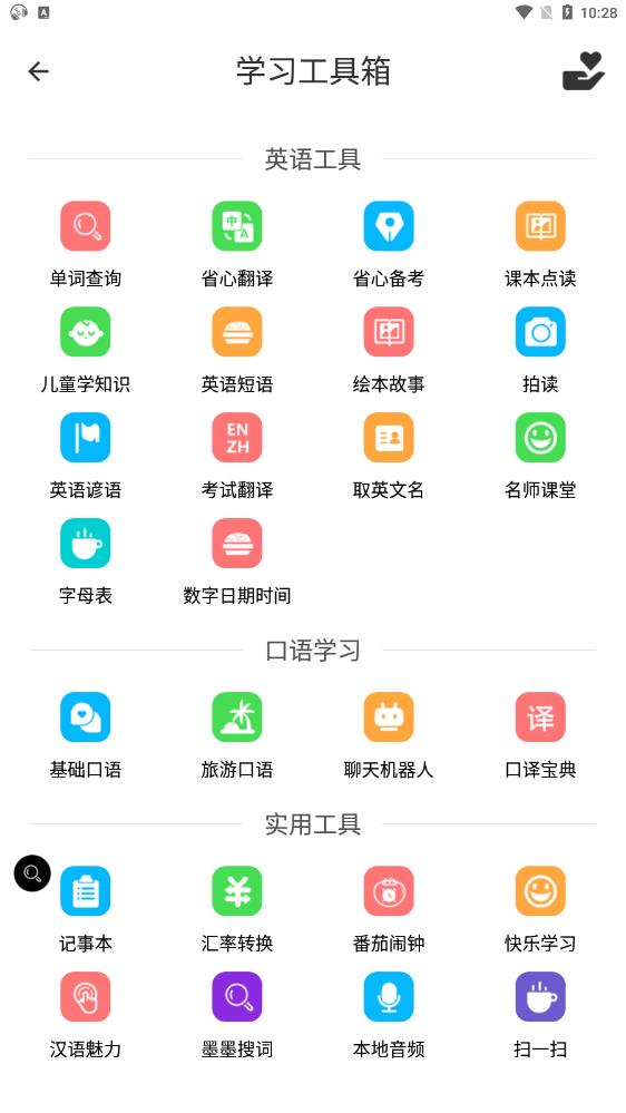 走遍美国英语app安卓版