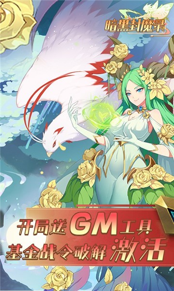 暗黑封魔录2023官方版