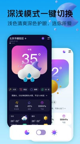 超准天气预报app