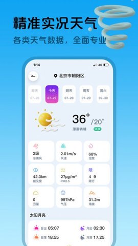 超准天气预报app