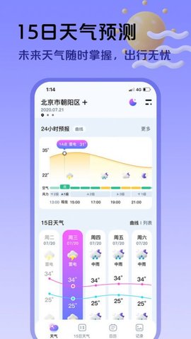 超准天气预报app