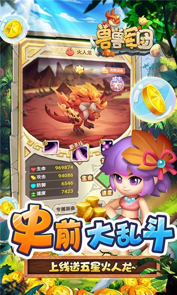 兽兽军团官网版