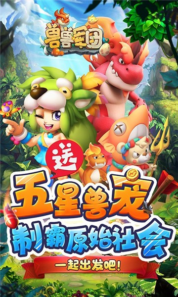 兽兽军团官网版