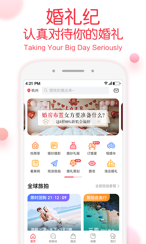 婚礼纪app