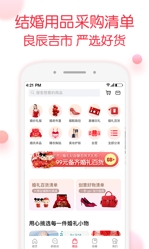 婚礼纪app
