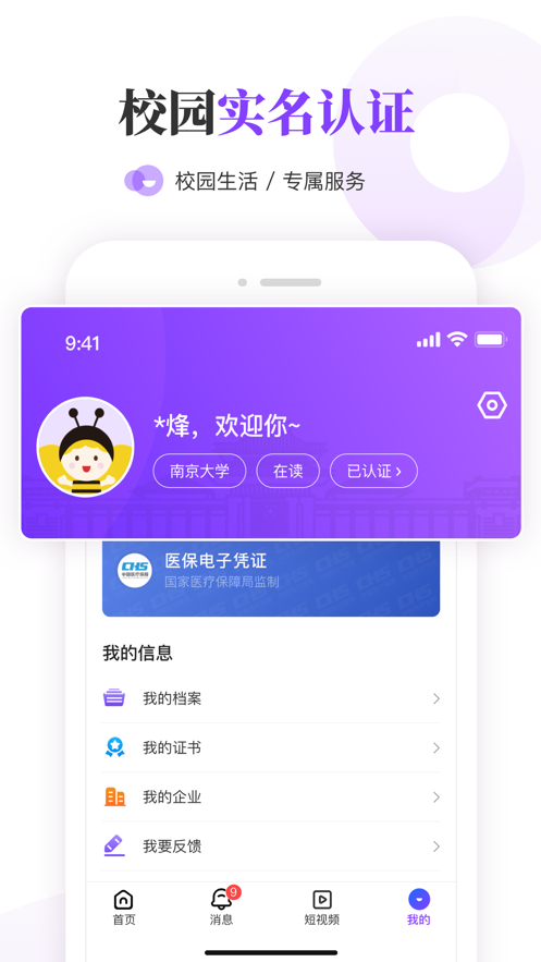 南京大学生版app