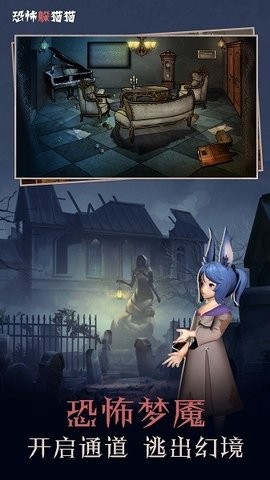 不恐怖的密室逃脱