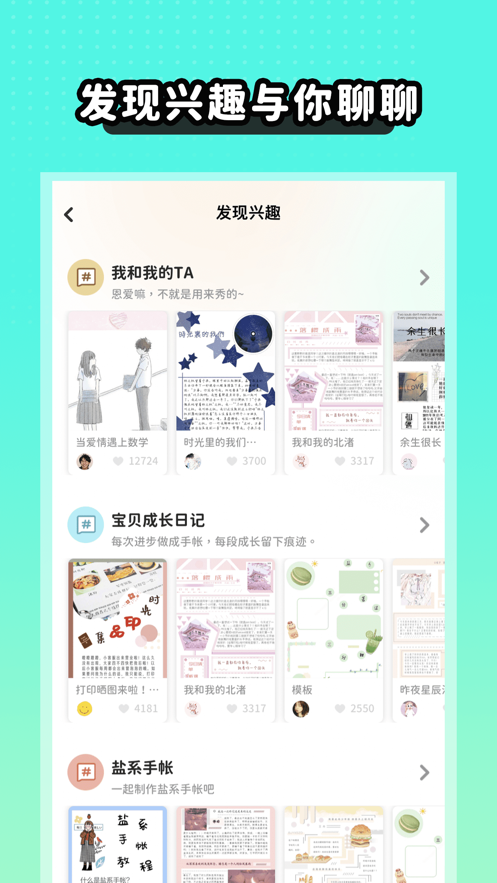 薄荷手帐app