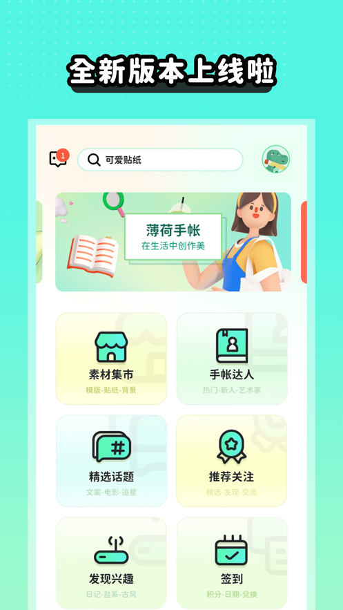 薄荷手帐app