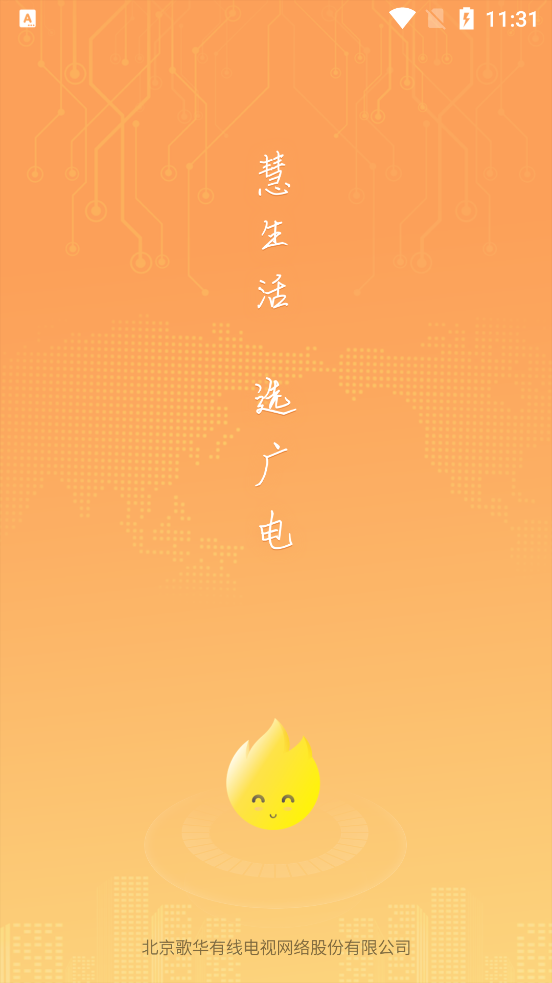 歌华慧家app最新版