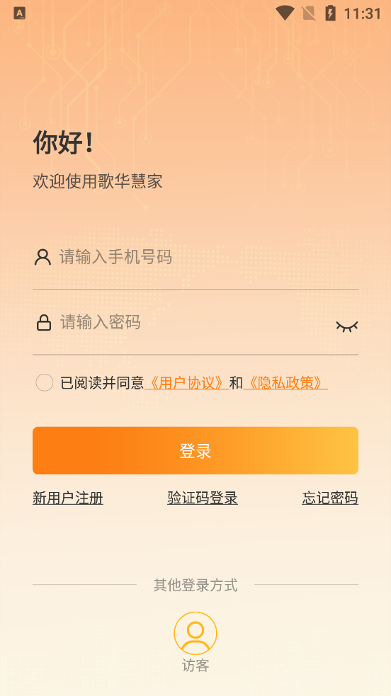 歌华慧家app最新版