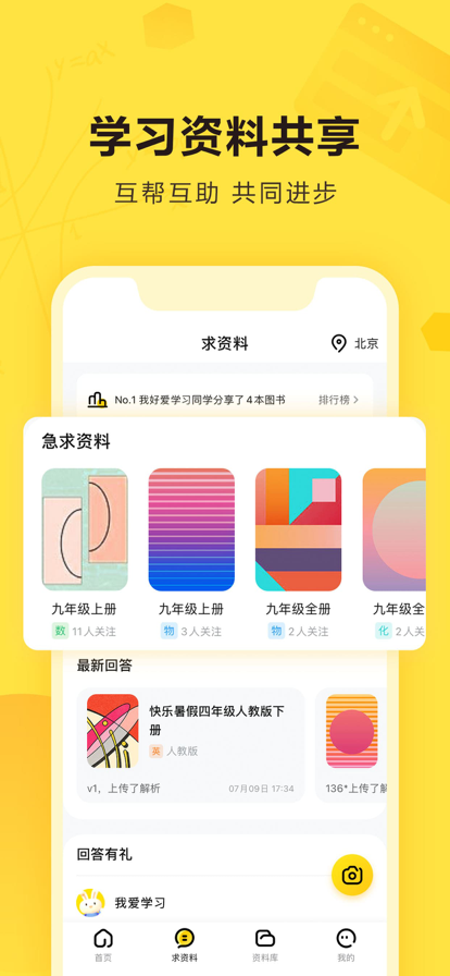 快对作业App