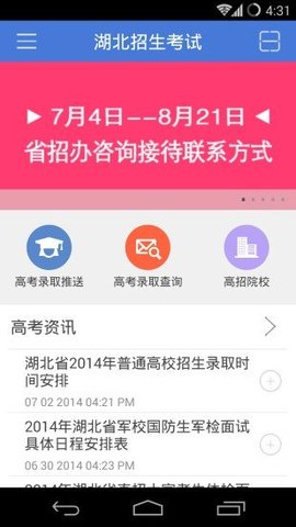 湖北招生考试app