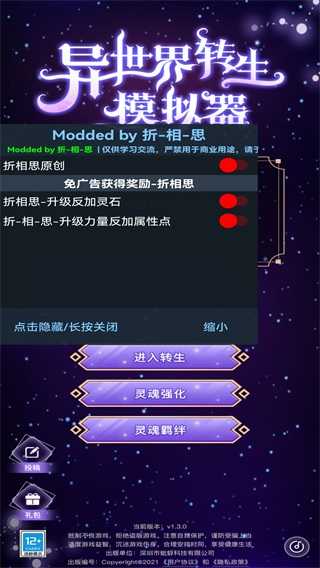 异世界转生模拟器破解版