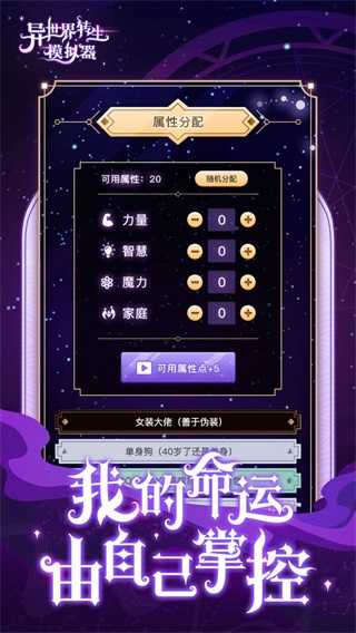 异世界转生模拟器破解版