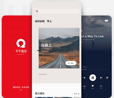 千千音乐手机版 千千音乐手机版
