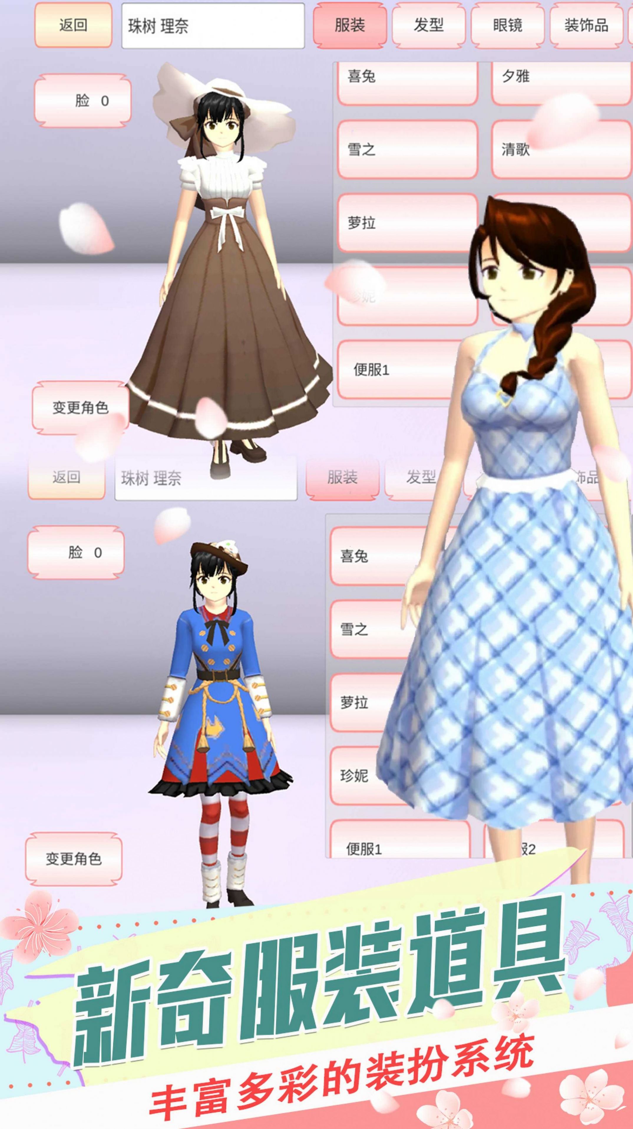 樱校恋爱生活游戏