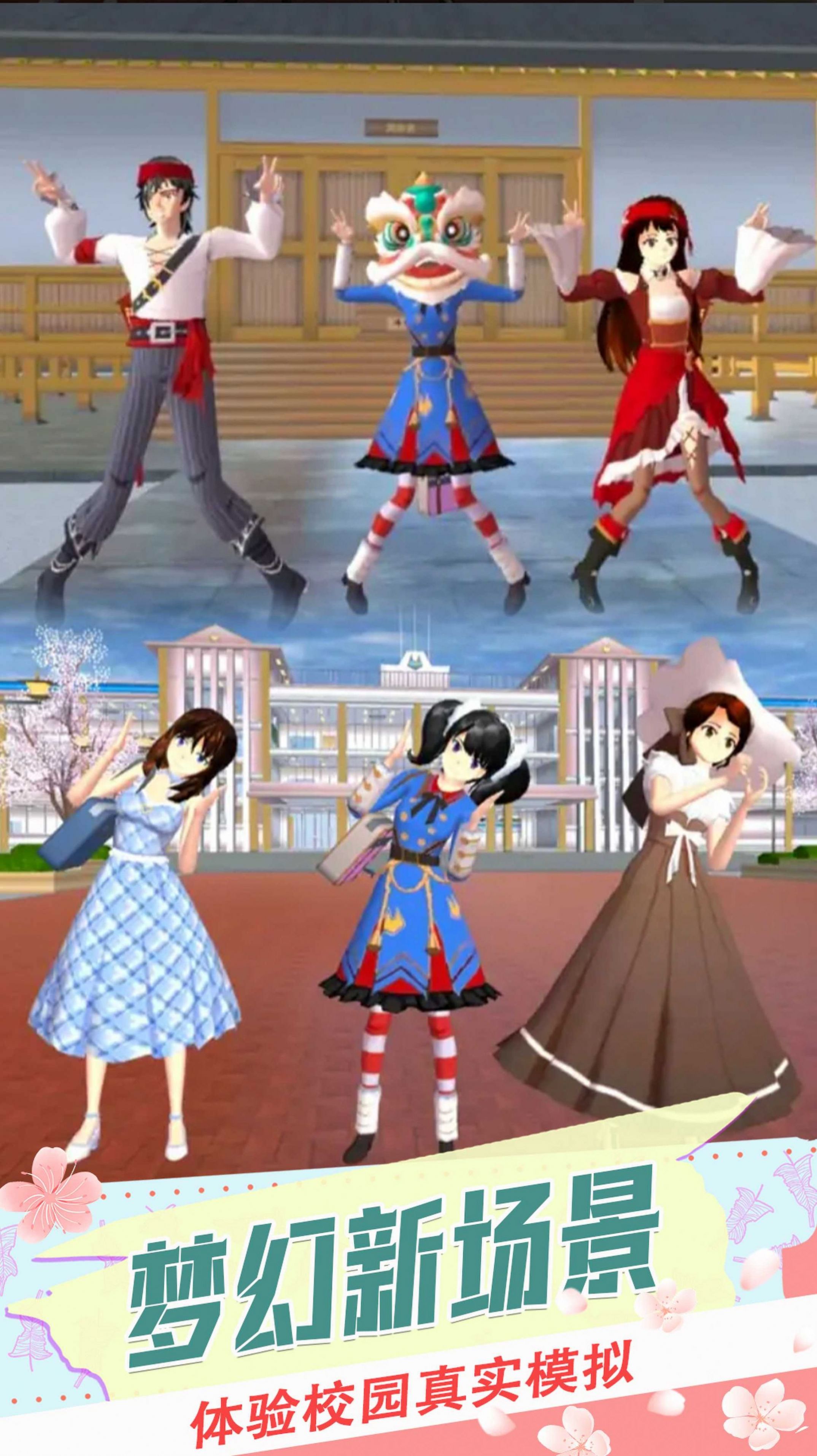 樱校恋爱生活游戏