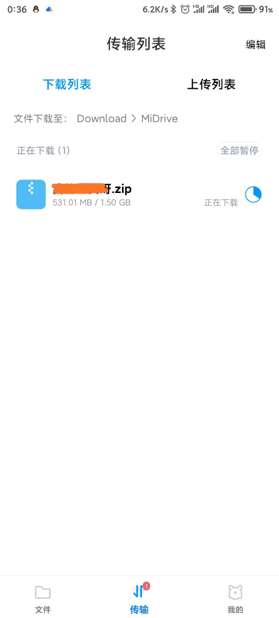 Mi Drive小米云盘app官方版