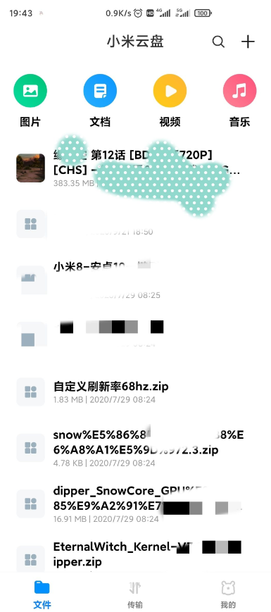 Mi Drive小米云盘app官方版