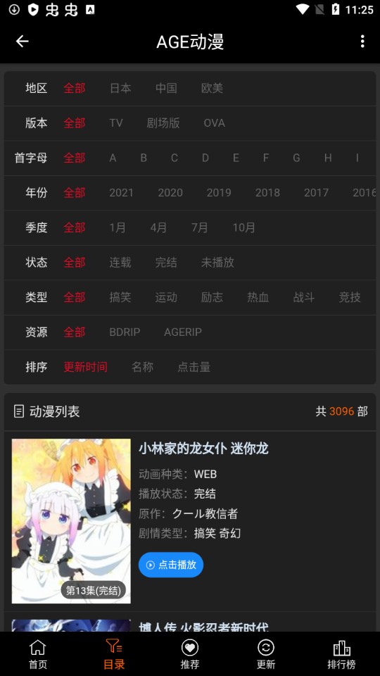 agetv(age动漫)官方版