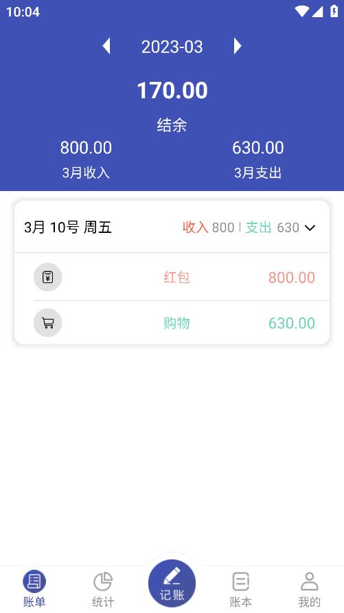 快快记账app安卓版