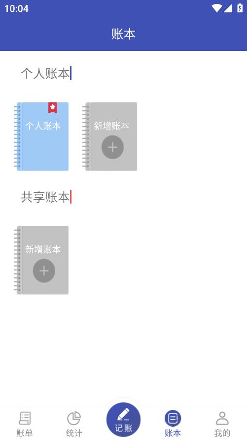 快快记账app安卓版