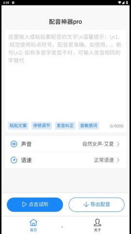 配音神器pro无会员版