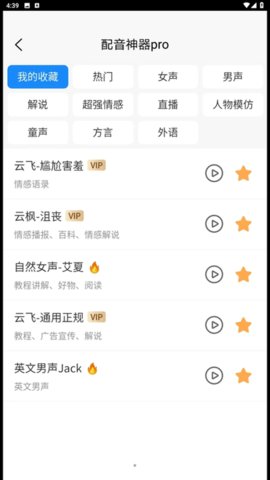 配音神器pro无会员版