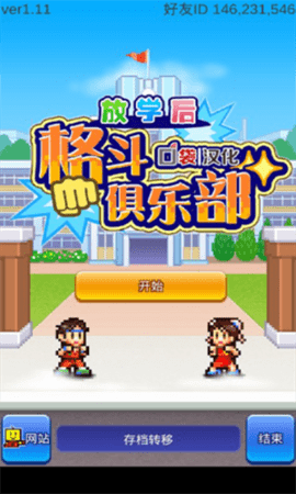 放学后格斗俱乐部