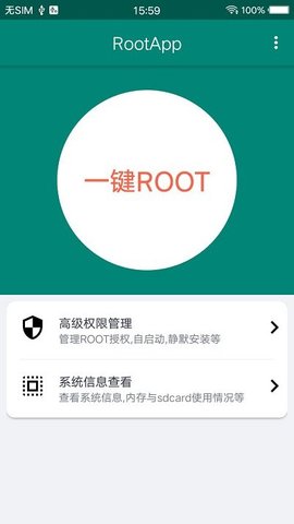 一键root