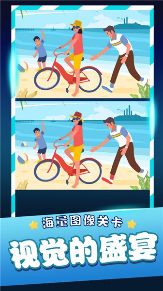  经典找茬齐游版