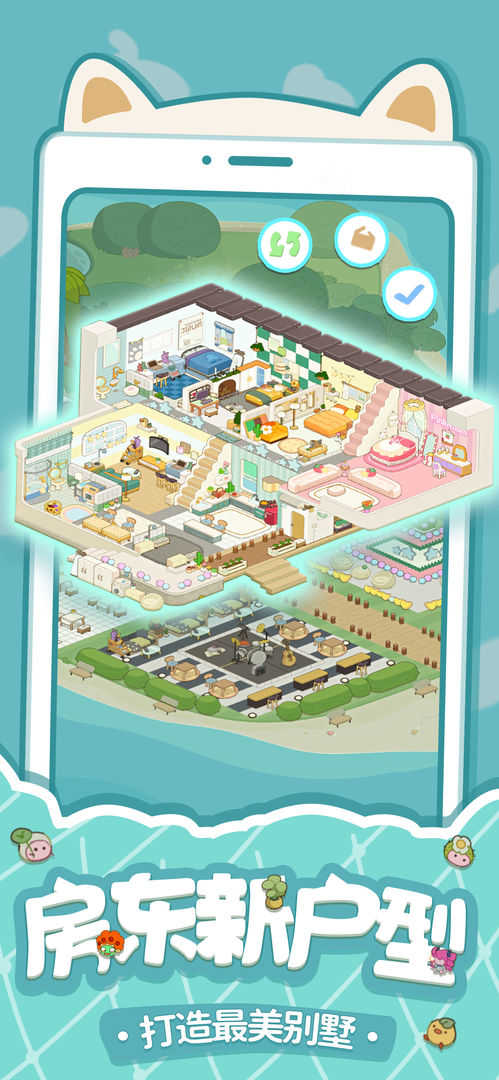 房东模拟器游戏破解版