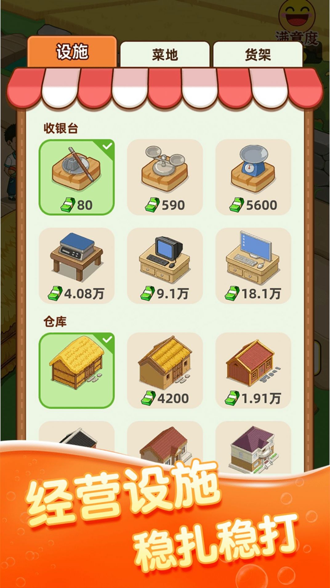 街头菜市场红包版游戏