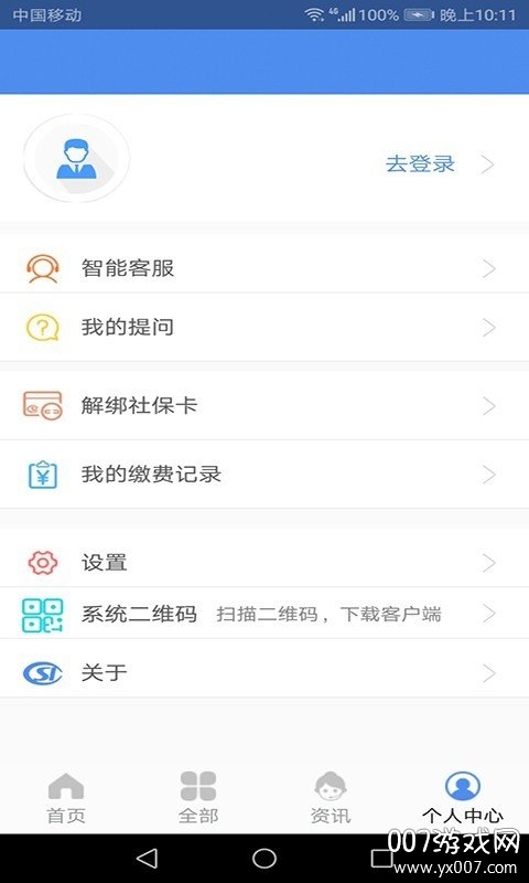 民生山西app官方最新版安卓免费