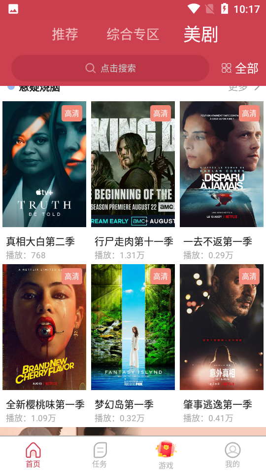 爱 美剧2023最新版本