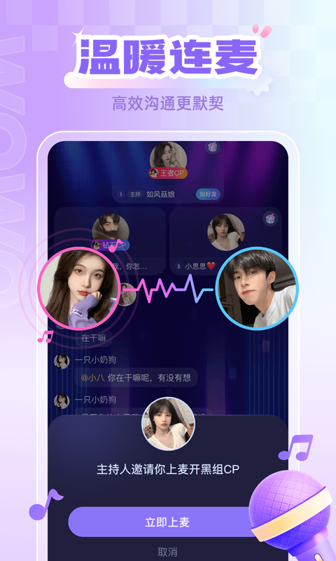 喔喔开黑语音软件官方版