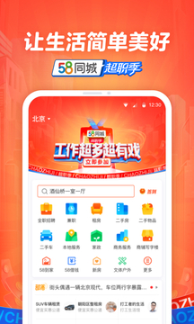 58同城招聘网找工作app