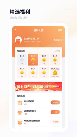 飞猫盘app2023最新版