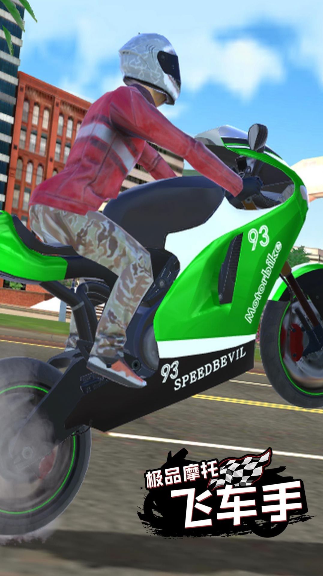极品摩托飞车手游戏