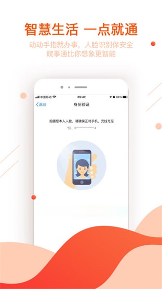 安徽政务服务网app