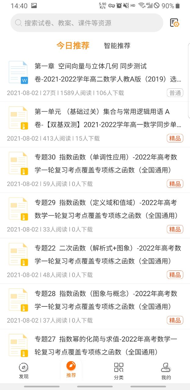 学科网app官方版