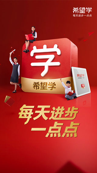 希望学app