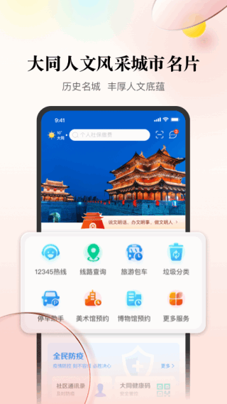 天下大同app