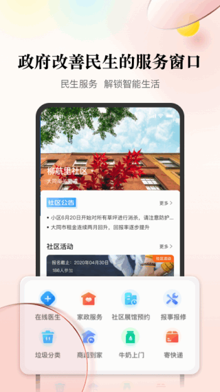 天下大同app