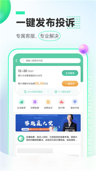 消费保app
