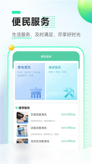 消费保app