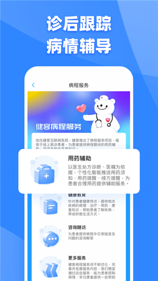 健客医生app