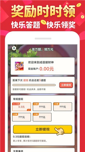 成语接财神红包版