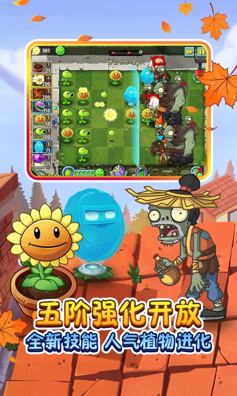 植物大战僵尸2英文版
